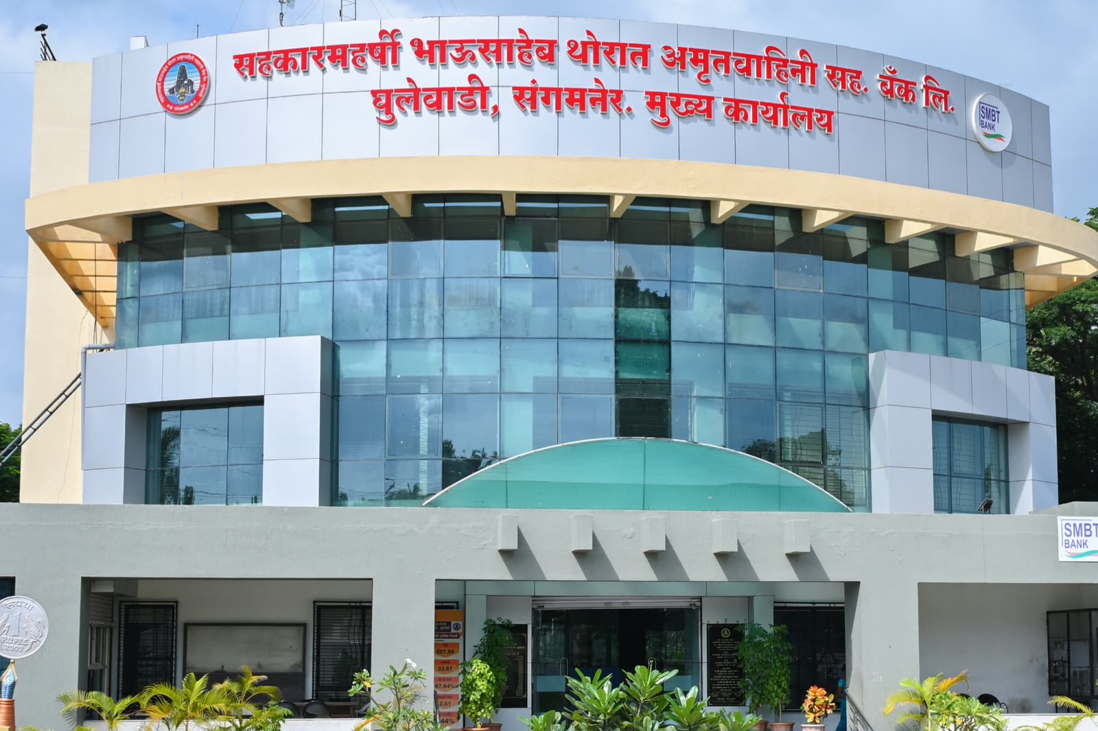 SMBT अमृतवाहिनी बँकेला 