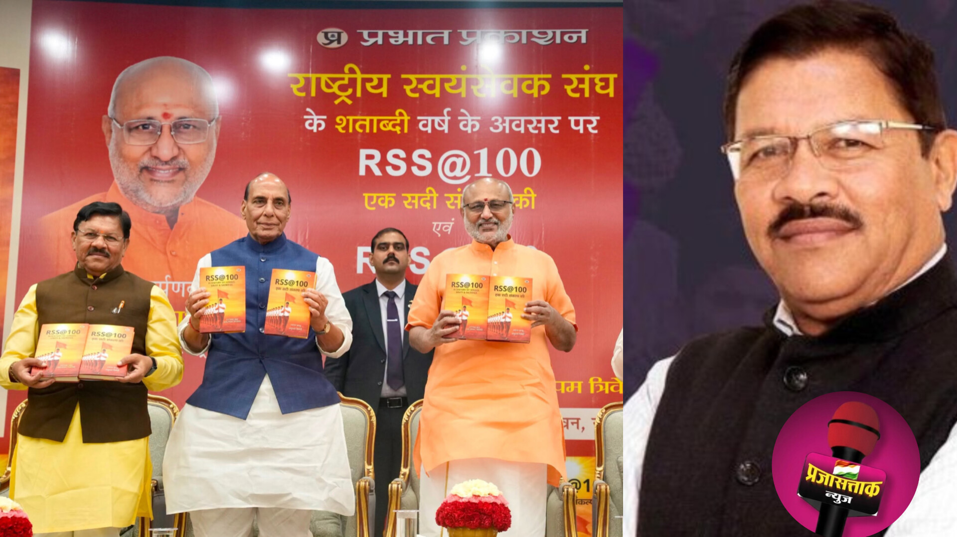 उपराष्ट्रपती भवनात संगमनेरचे सुपुत्र श्याम जाजू यांच्या 'RSS@100' पुस्तकाचे लोकार्पण संपन्न....