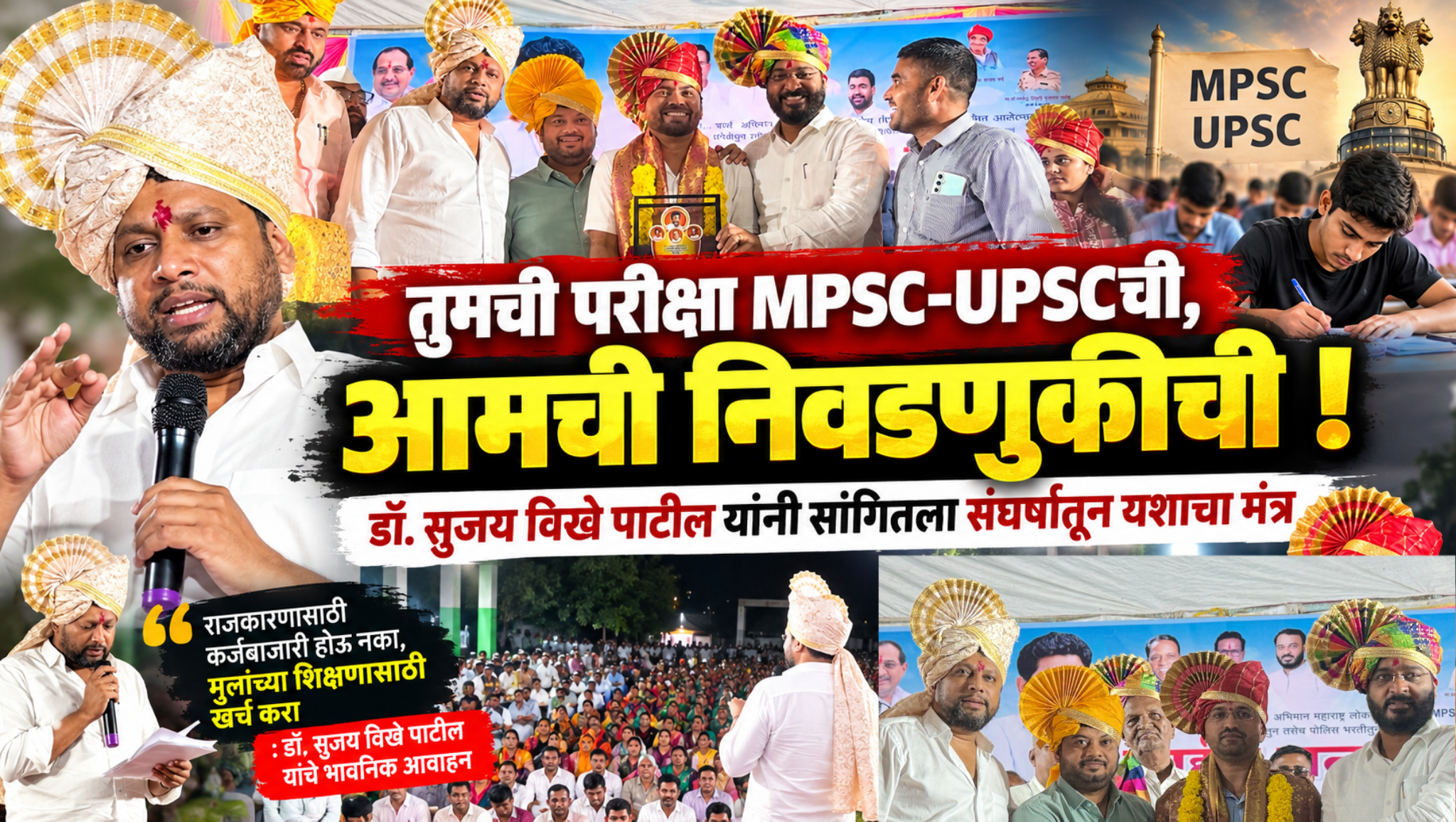 “मुलांच्या शिक्षणावर खर्च करा, राजकारणासाठी कर्जबाजारी होऊ नका”;सुजय विखेंचे आव्हान..